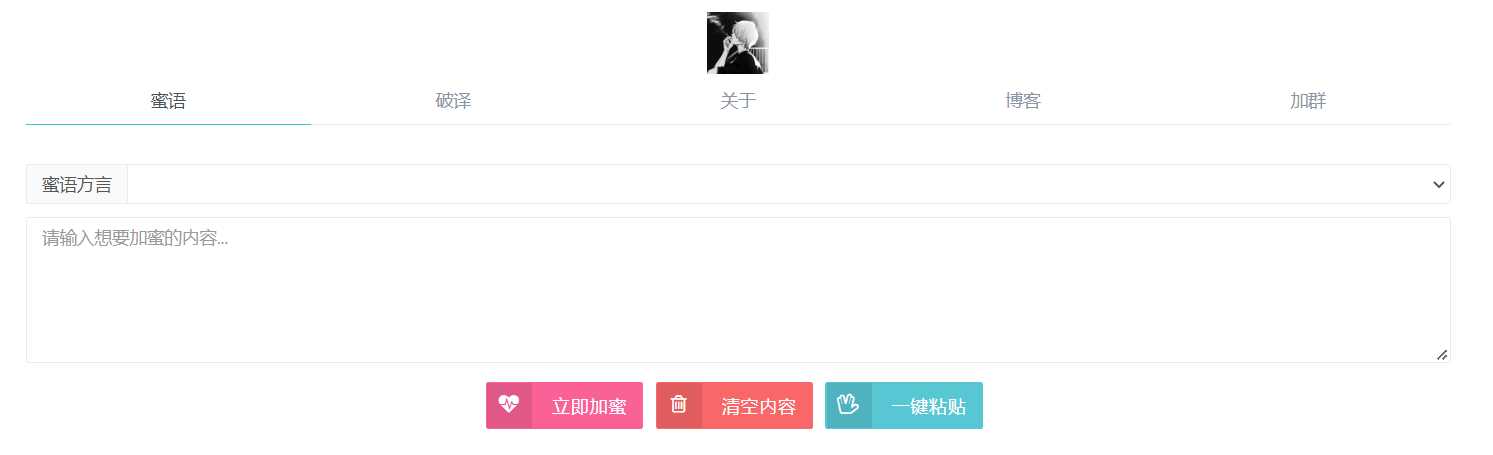 悄悄话加密破解 旭音蜜语星球 源码分享 - 友友资源