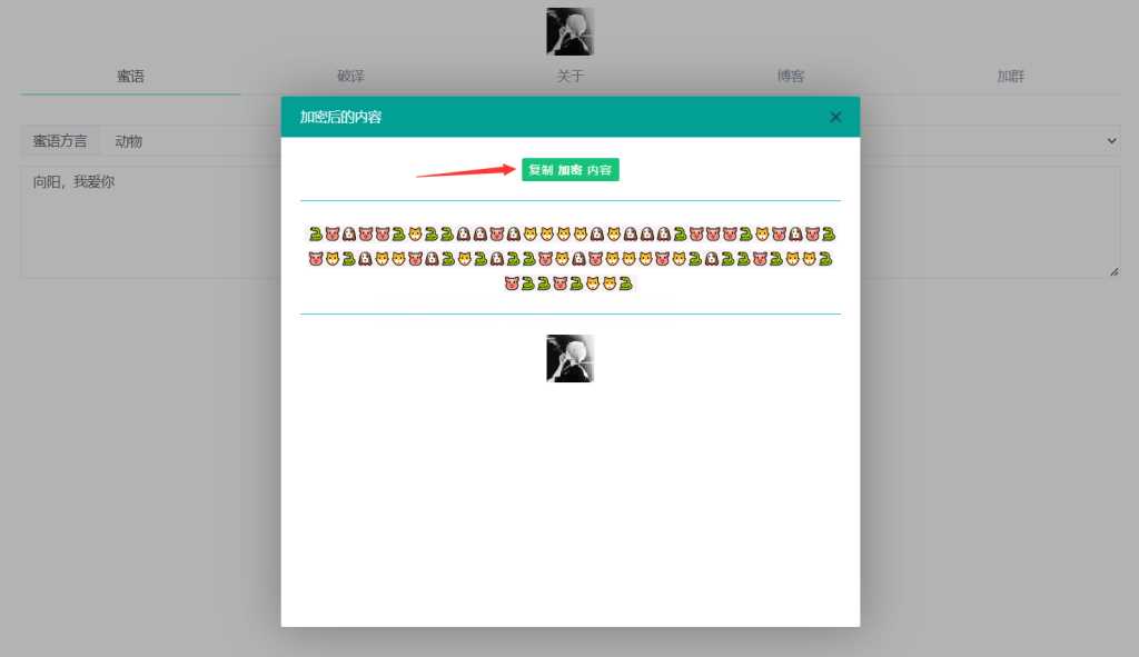 图片[3] - 悄悄话加密破解 旭音蜜语星球 源码分享 - 友友资源