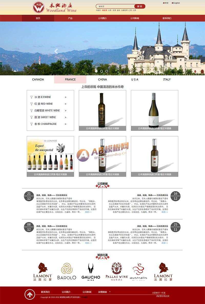 红色的酒庄公司网站HTML模板 - 友友资源