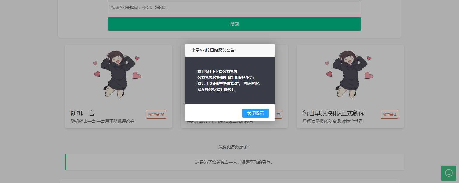 小易API开源项目 小易API接口管理程序 - 友友资源