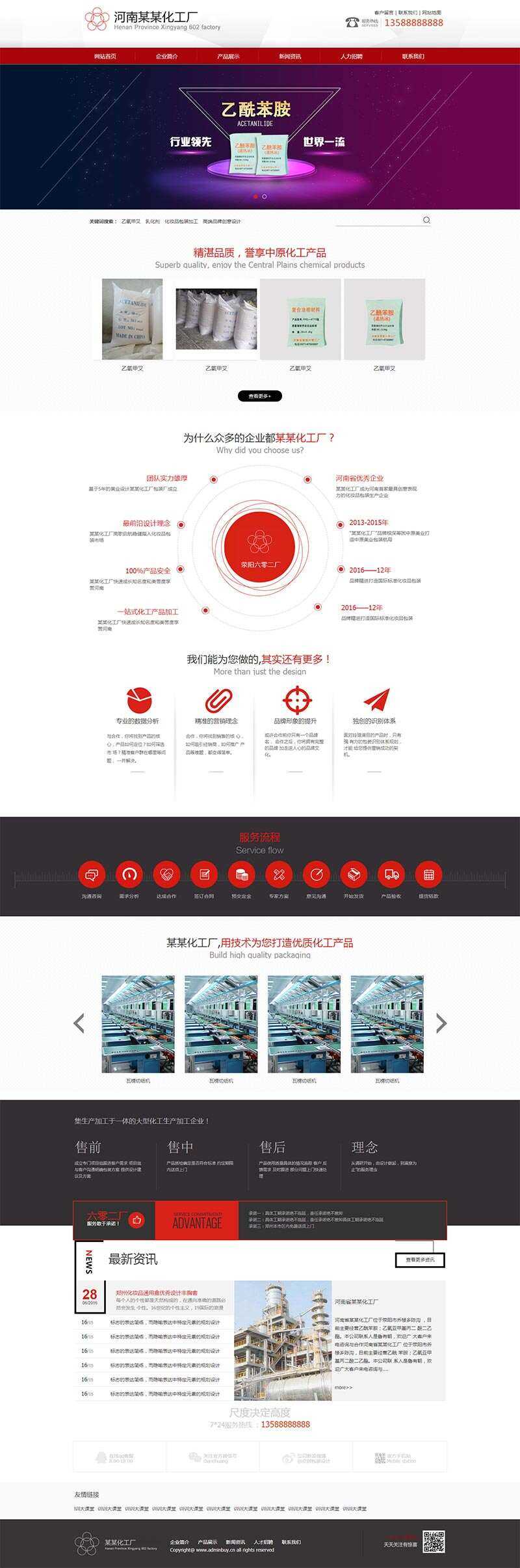 红色化工生产企业网站html模板 - 友友资源