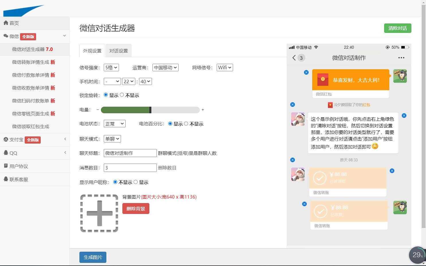图片[3] - 在线截图生成器 在线聊天对话生成网站源码 - 友友资源