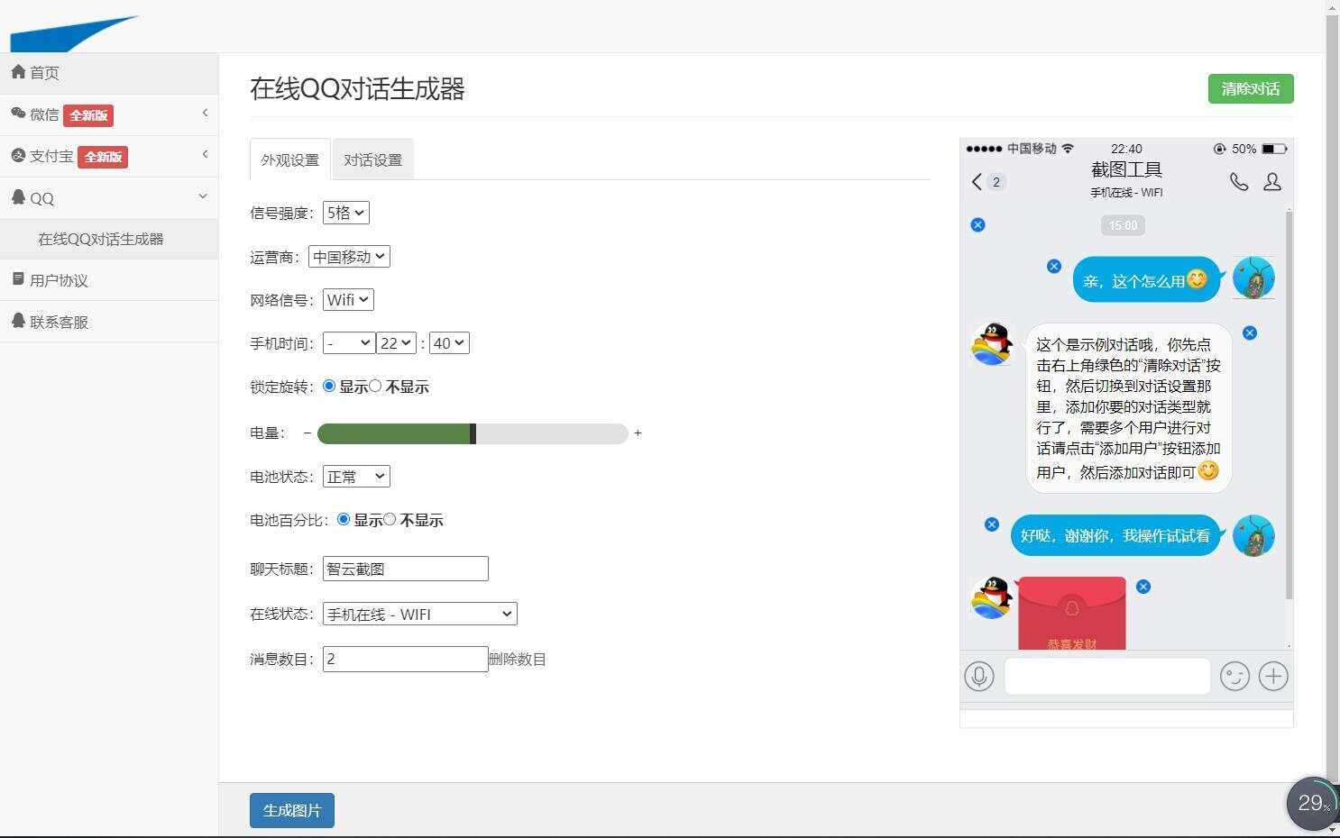图片[4] - 在线截图生成器 在线聊天对话生成网站源码 - 友友资源