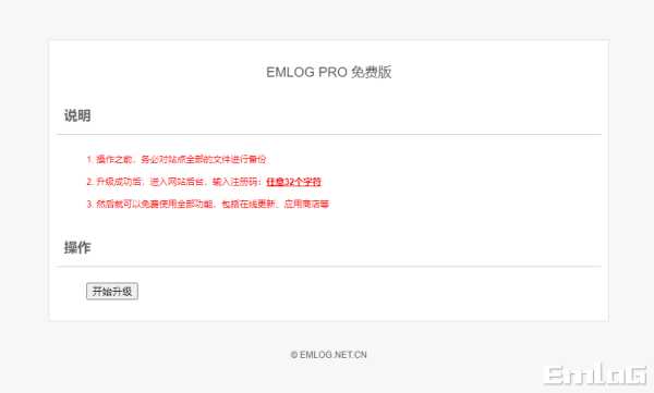 Emlog Pro 去除授权升级插件【支持最新版】 - 友友资源