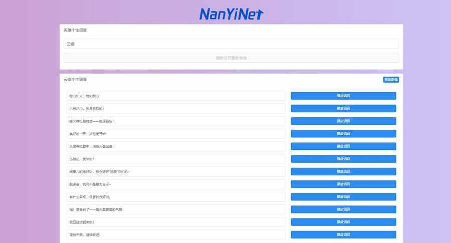 开源Nathan王者荣耀个性语音包查询源码 - 友友资源