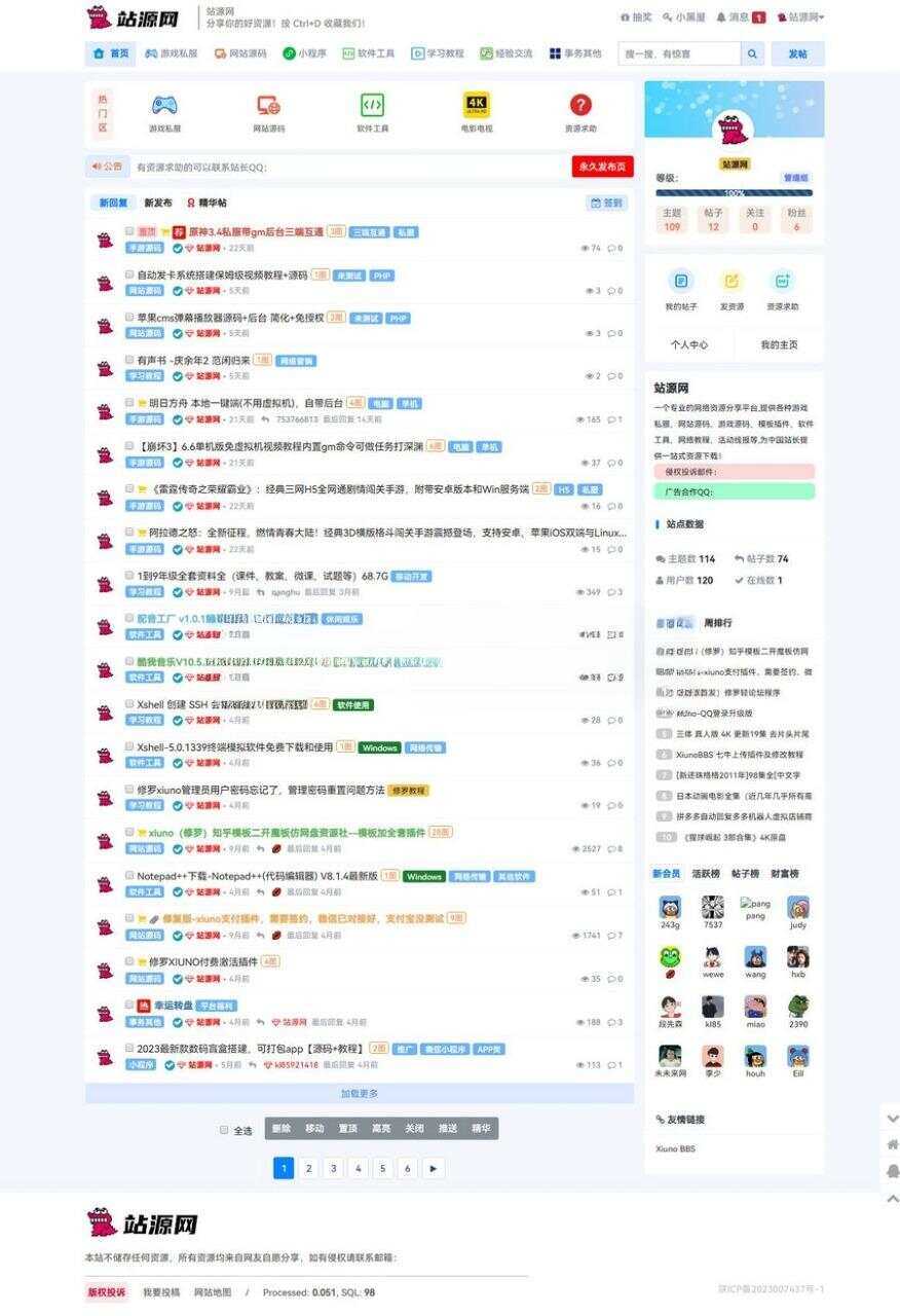 xiuno一套好看的资源网源码 - 友友资源