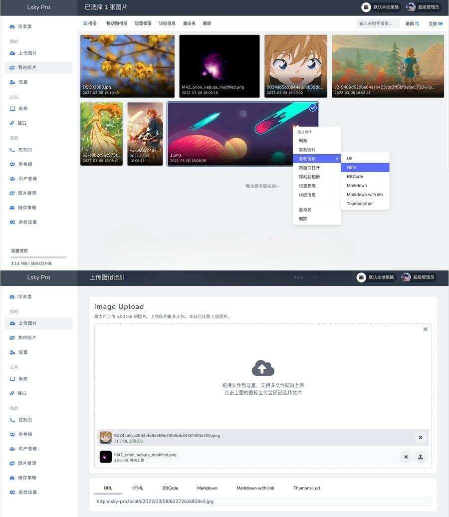 多功能PHP图床源码：Lsky Pro开源版v2.1 - 友友资源