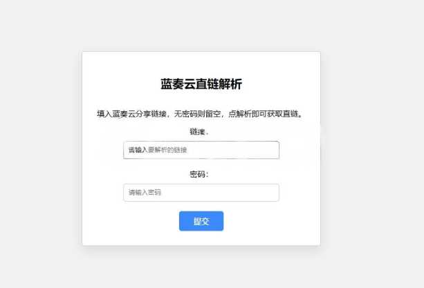 蓝奏云直链获取在线解析网站源码 蓝奏云链接解析 本地API接口 - 友友资源
