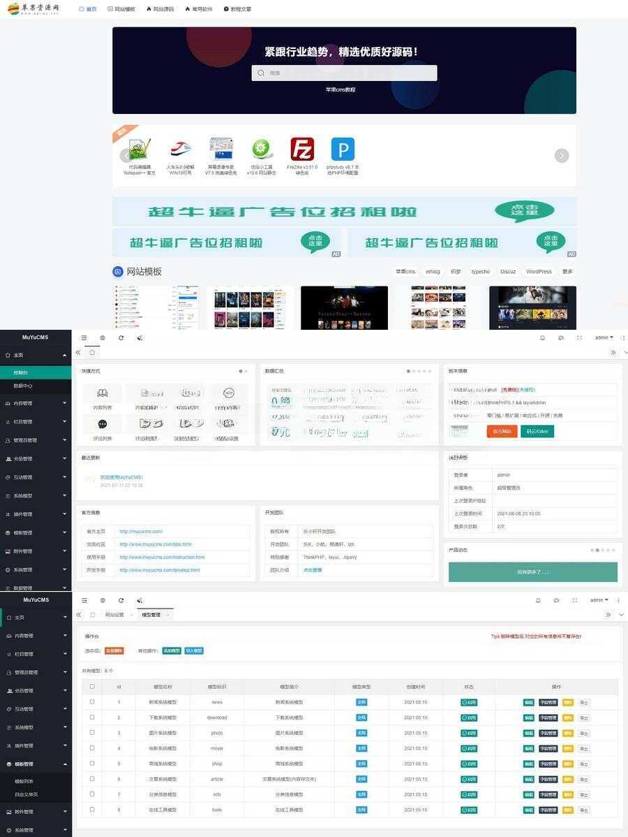 MUYUCMS v2.1：一款开源、轻量级的内容管理源码 - 友友资源