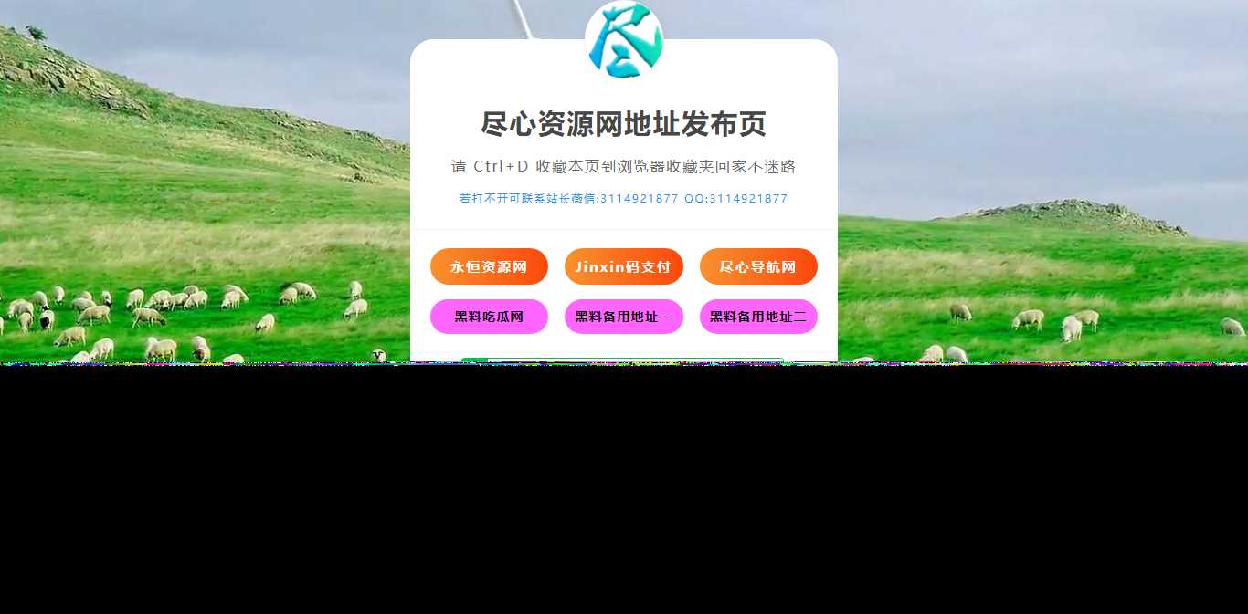 自适应网址导航网站发布页单页网页模板html静态无后台源码 - 友友资源