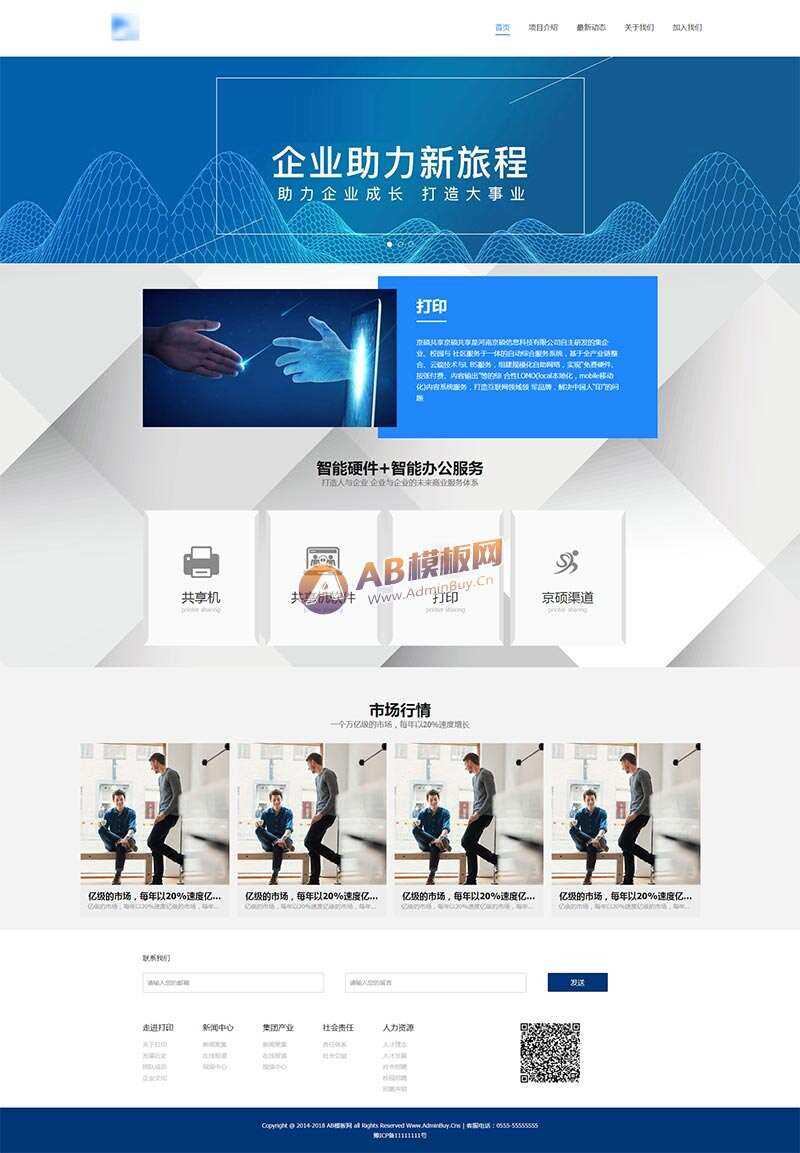 智能办公科技企业网站HTML模板 - 友友资源