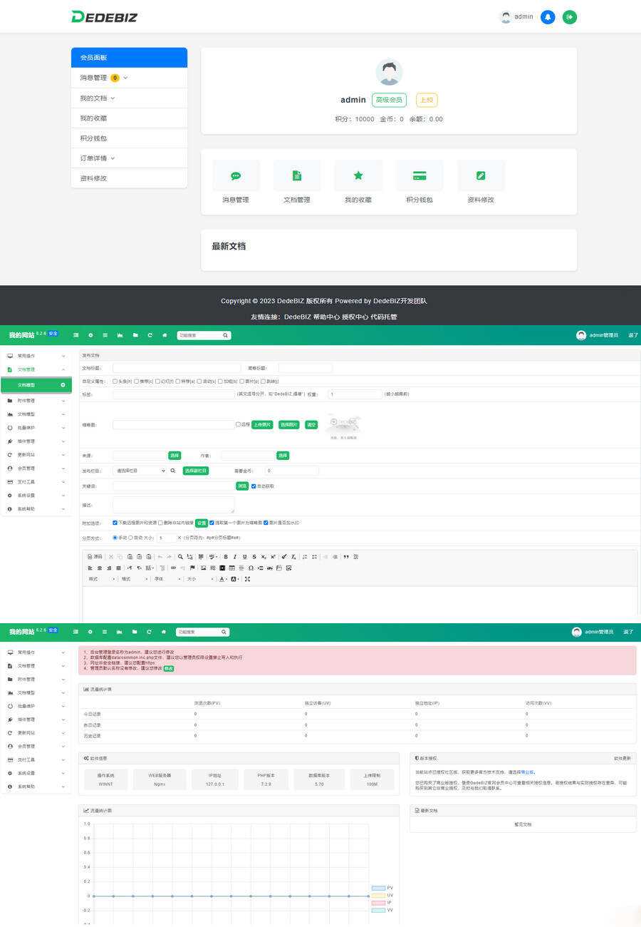 DedeBIZ 管理系统 DedeV6 v6.2.6 社区版 免费授权版 - 友友资源