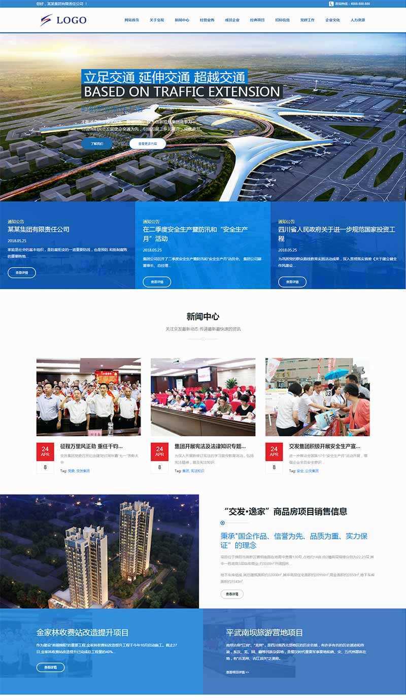 高端响应式的交通建筑投资集团HTML模板 - 友友资源