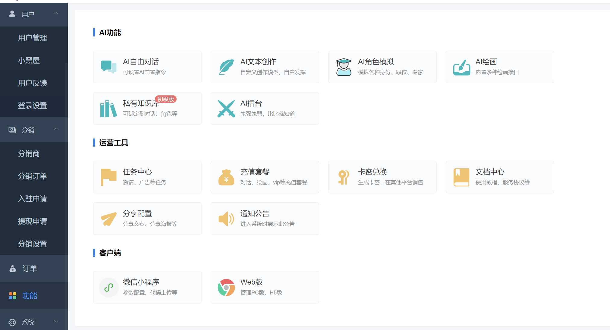图片[3] - ChatGPT源码小狐狸AI 版本2.3.6系统pc自适应全开源GPT4.0MJ绘画系统AI绘画 - 友友资源