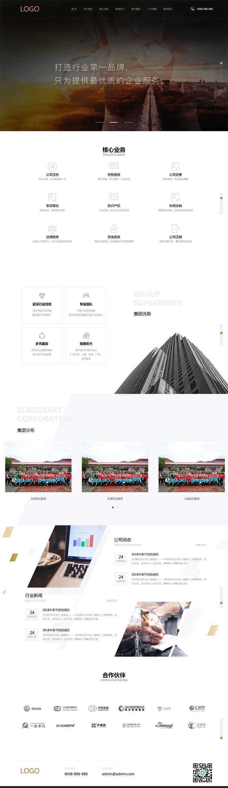 大气全屏的企业管理财务网站HTML模板 - 友友资源