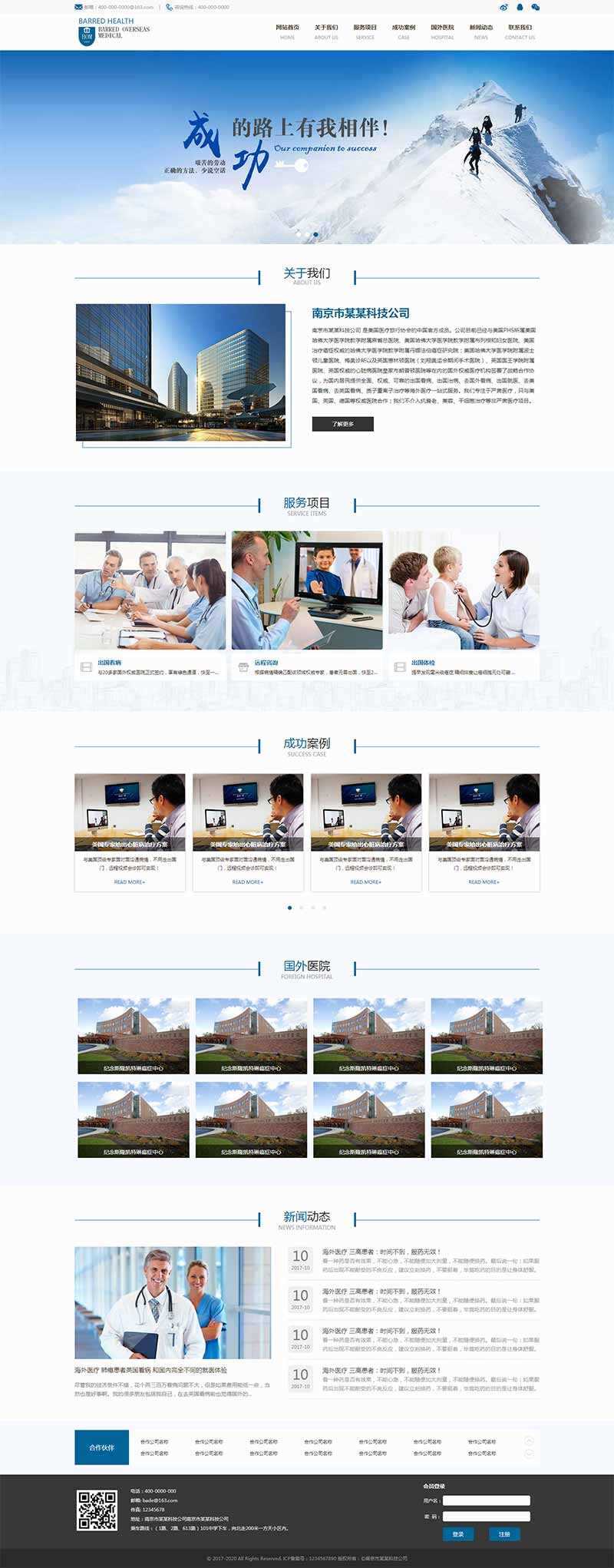 精美的医疗科技公司网站HTML模板 - 友友资源