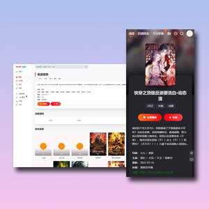 MTHEME模板网独家破解苹果cms模板mxthemepro无加密版本 - 友友资源
