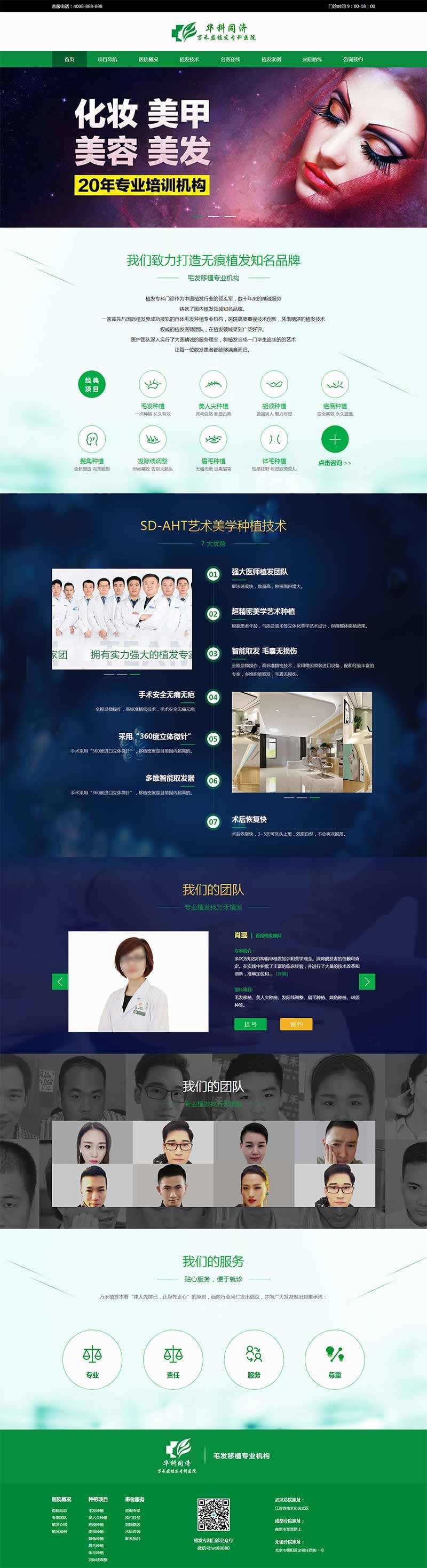 绿色的植发专科医院网站HTML模板 - 友友资源