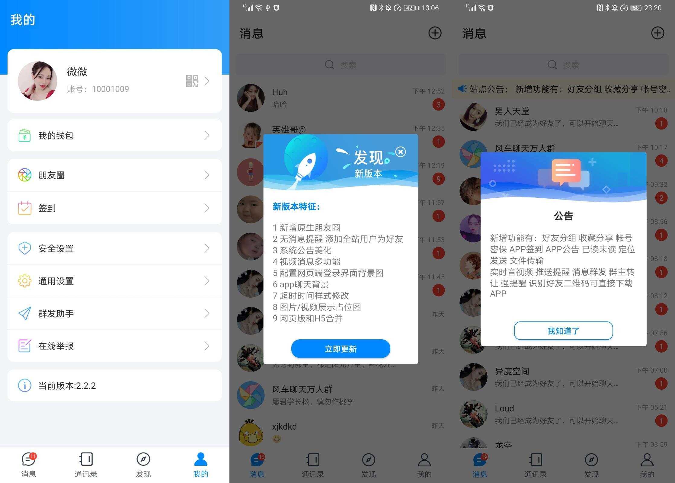 风车IM即时通讯源码+搭建教程 - 友友资源