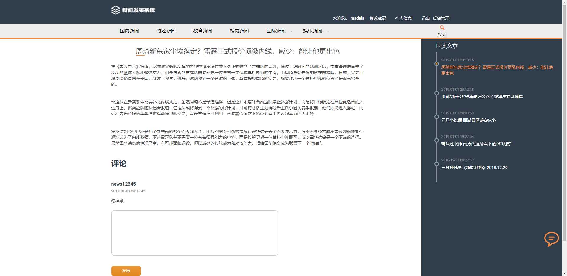 图片[2] - 优质源码 基于php+mysql的新闻发布系统 - 友友资源