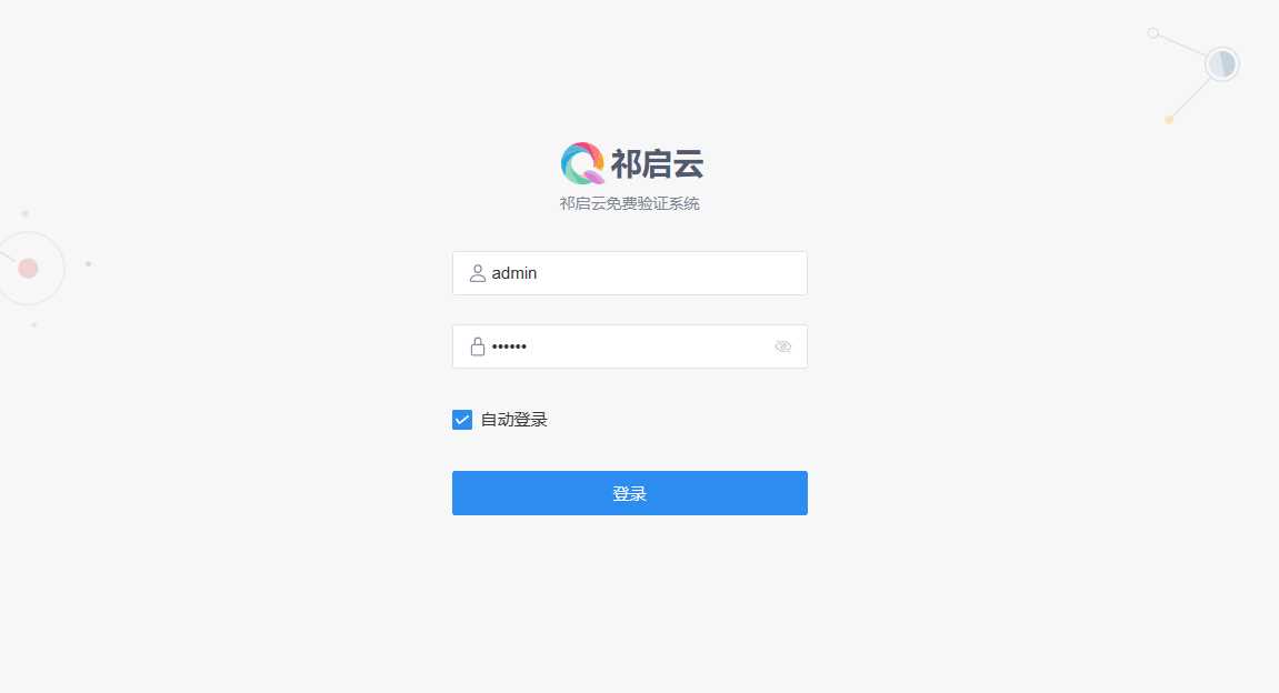 祁启云免费验证系统V1.11版本更新公告 附易语言对接例子 - 友友资源