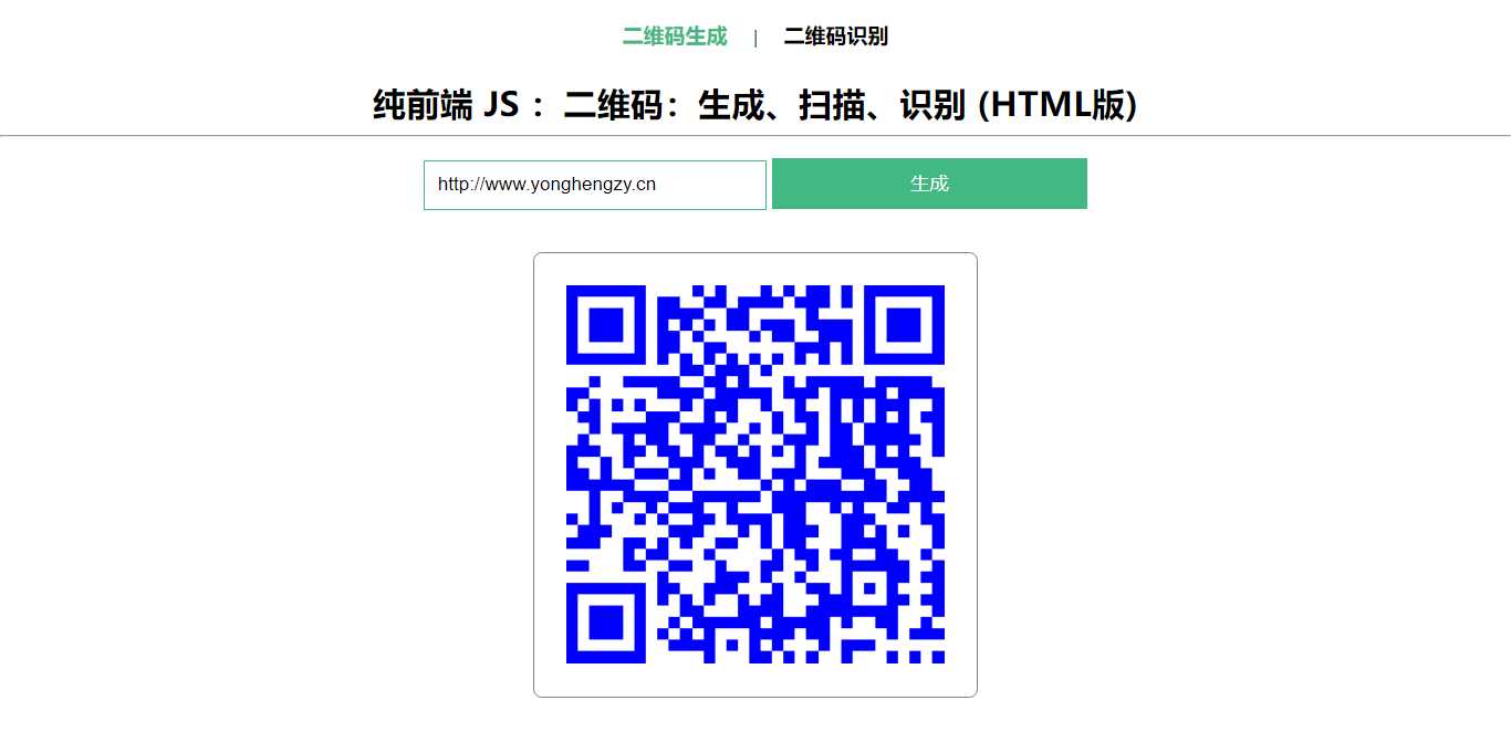 在线二维码、生成、扫描、识别HTML源码 - 友友资源