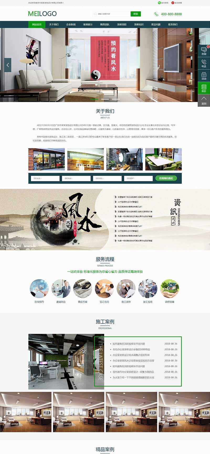绿色的装饰装潢设计公司官网html模板 - 友友资源