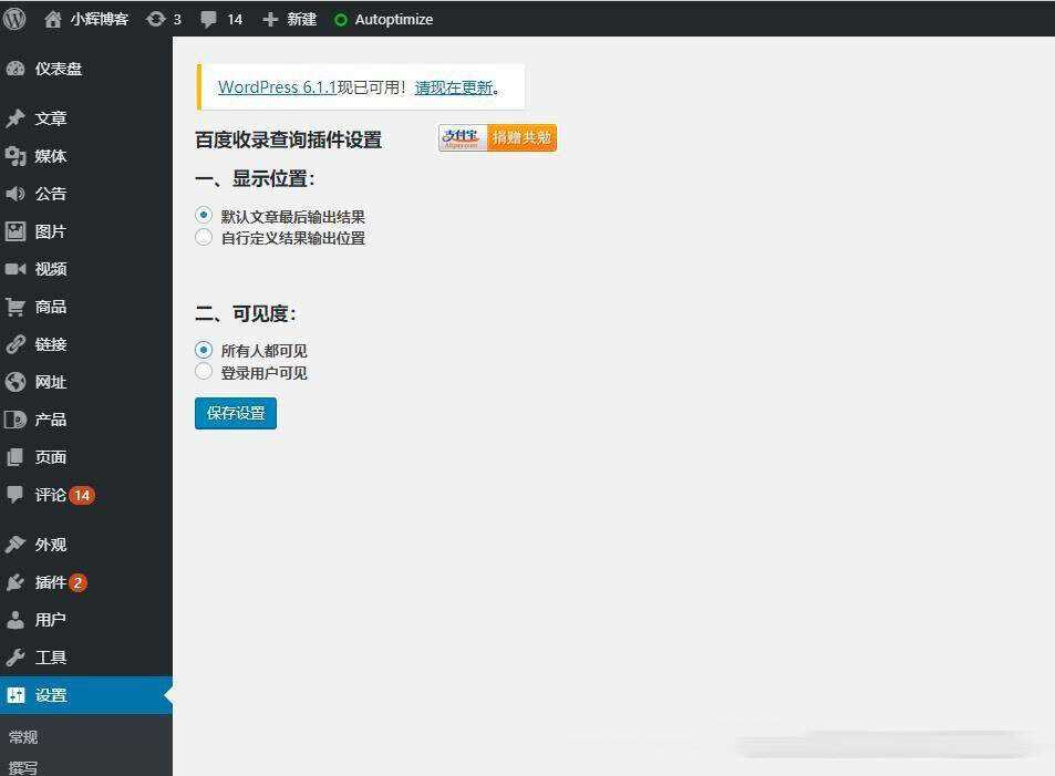 WordPress检测文章是否被百度收录的查询插件 - 友友资源