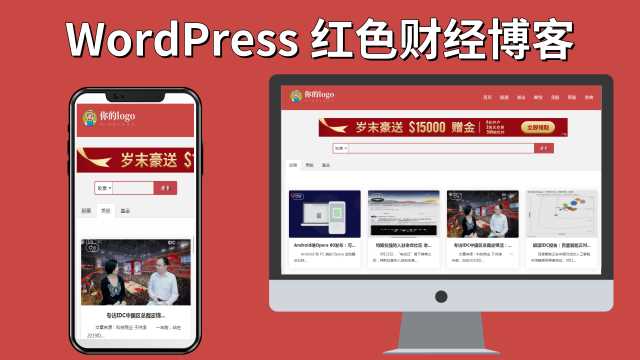 红色财经红色财经股票外汇网站WordPress主题Pron-red - 友友资源