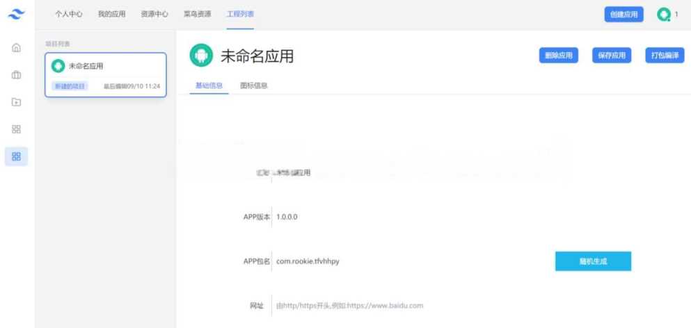 网址在线封装APK系统源码 - 友友资源