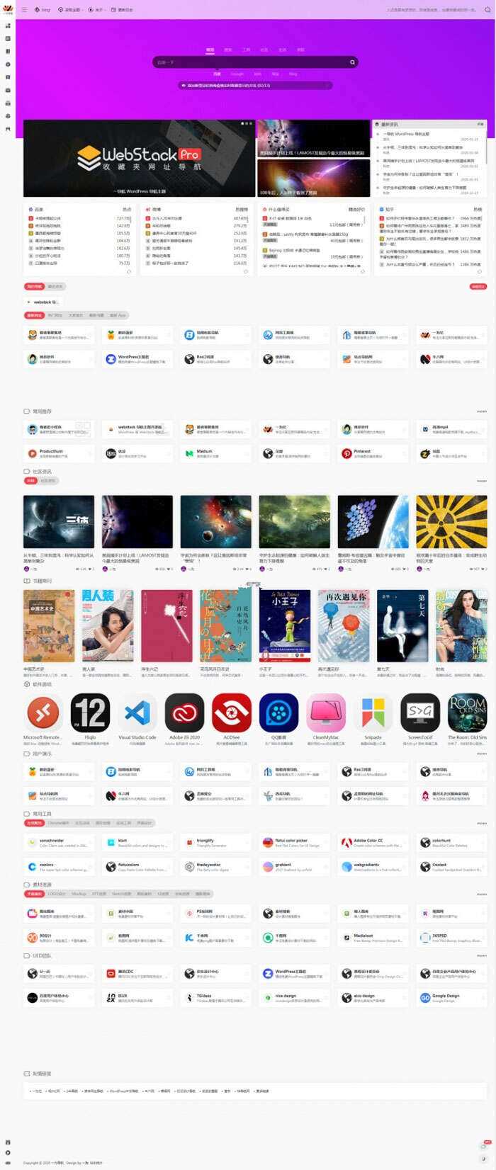 最新WordPress网址导航设计师主题风格网站源码 WebStacks PRO主题 - 友友资源