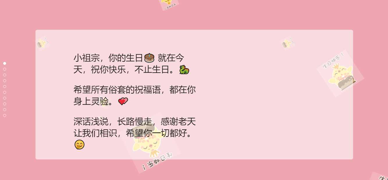 生日祝福源码赶快给女朋友做起来吧 - 友友资源