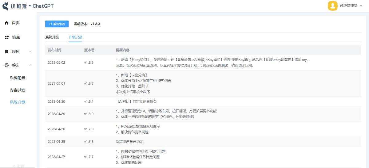 图片[3] - 小狐狸ai创作系统1.8.3独立免授权版本 - 友友资源