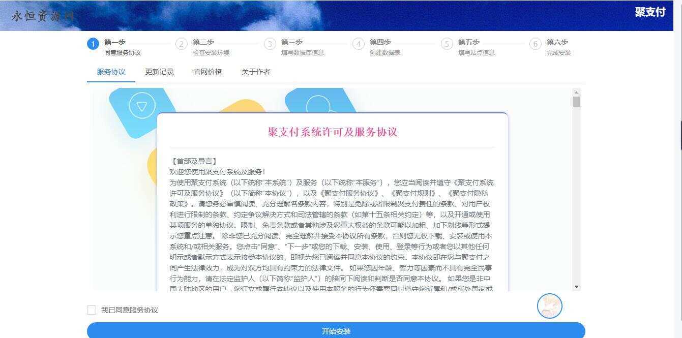 图片[3] - 聚支付最新破解去后门源码 - 友友资源