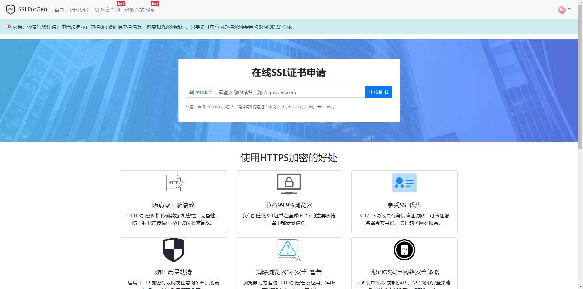 ssl证书生成系统修复诸多BUG，增加待验证页面，验证信息得显示 - 友友资源