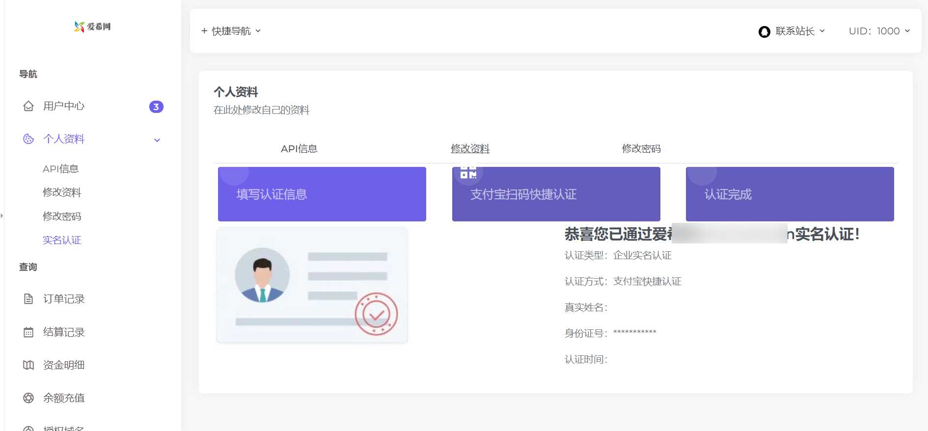 彩虹易支付用户中心AIXI模板 修复版 - 友友资源