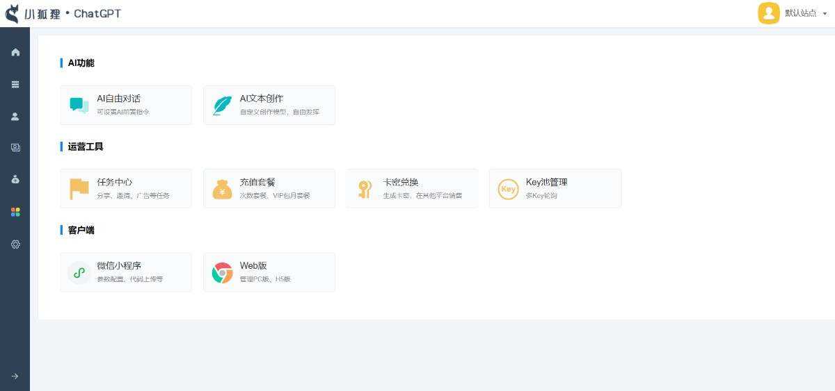 图片[2] - 小狐狸ai创作系统1.8.3独立免授权版本 - 友友资源