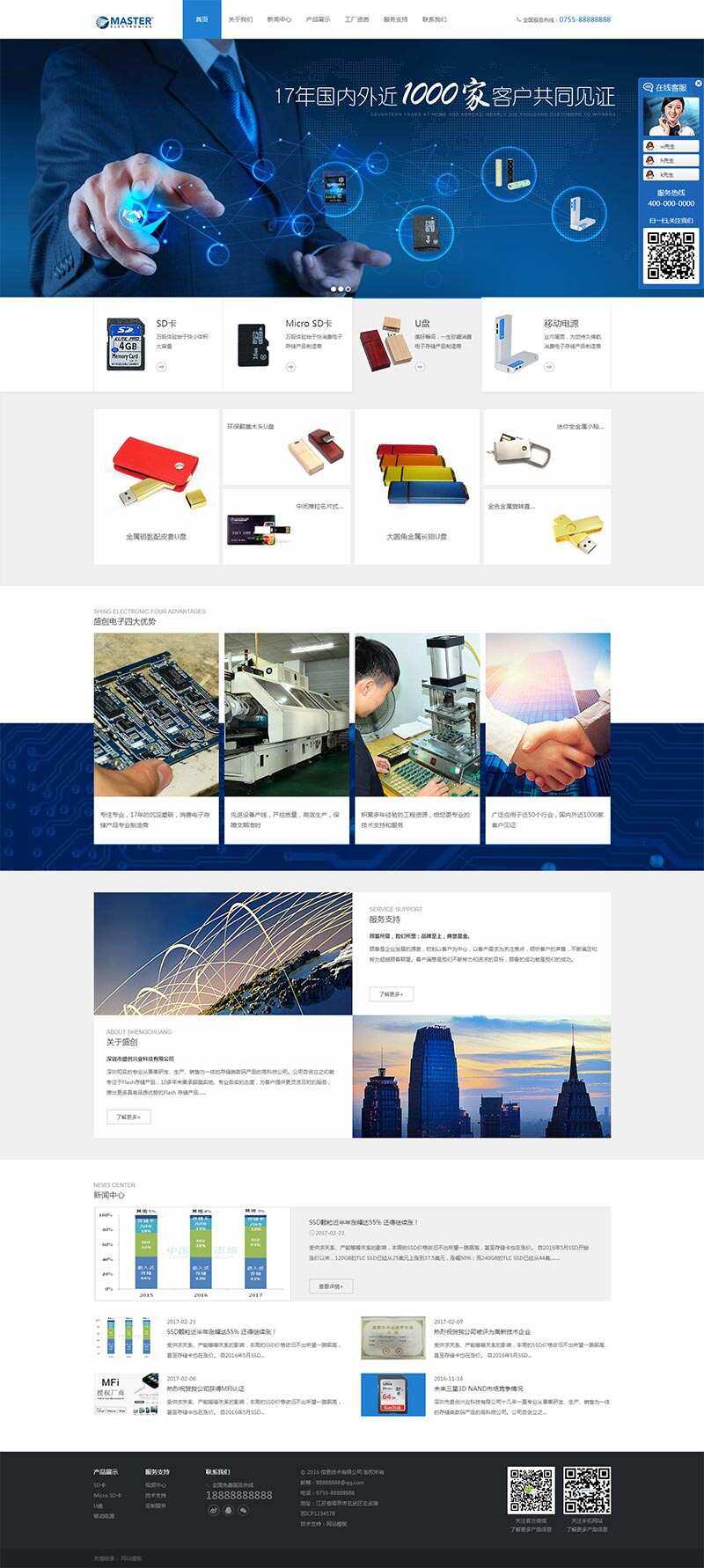 电子存储科技公司网站HTML模板 - 友友资源