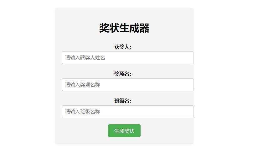 Pear-在线奖状生成器单页源码附接口 - 友友资源