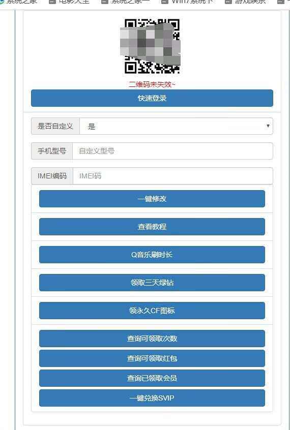 QQ相关综合领取页面源码 - 友友资源