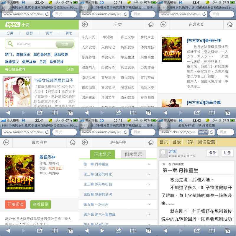 8684小说网手机免费小说网站触屏版自适应html5手机小说网站模板 - 友友资源