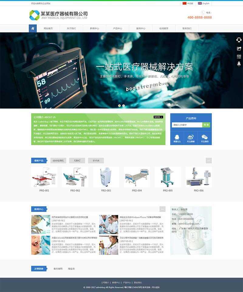Bootstrap响应式医疗器械企业HTML5模板 - 友友资源
