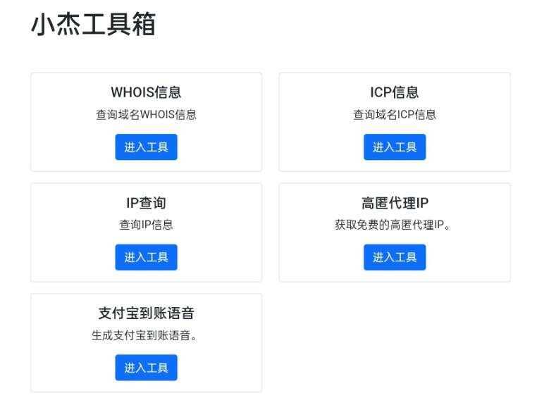 小杰工具箱 HTML单页源码 - 友友资源
