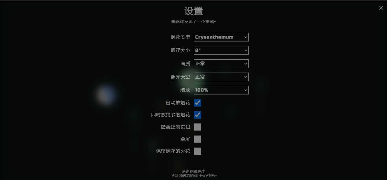 图片[2] - H5自适应烟花源码带烟花设置 - 友友资源