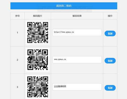 二维码在线批量解码HTML源码(在线二维码解码工具) - 友友资源