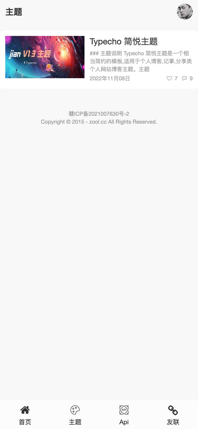 图片[4] - Typecho 简悦主题源码V1.3版 - 友友资源