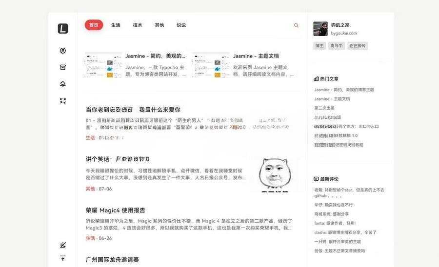 图片[2] - 最新Jasmine博客模板简洁美观的自适应Typecho主题 - 友友资源