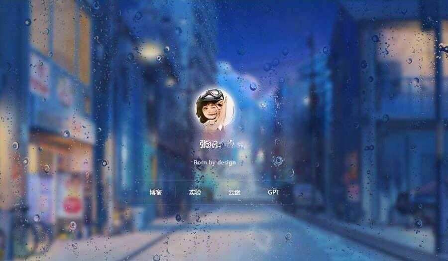 动态雨滴玻璃掉落ZYYO主页源码 - 友友资源