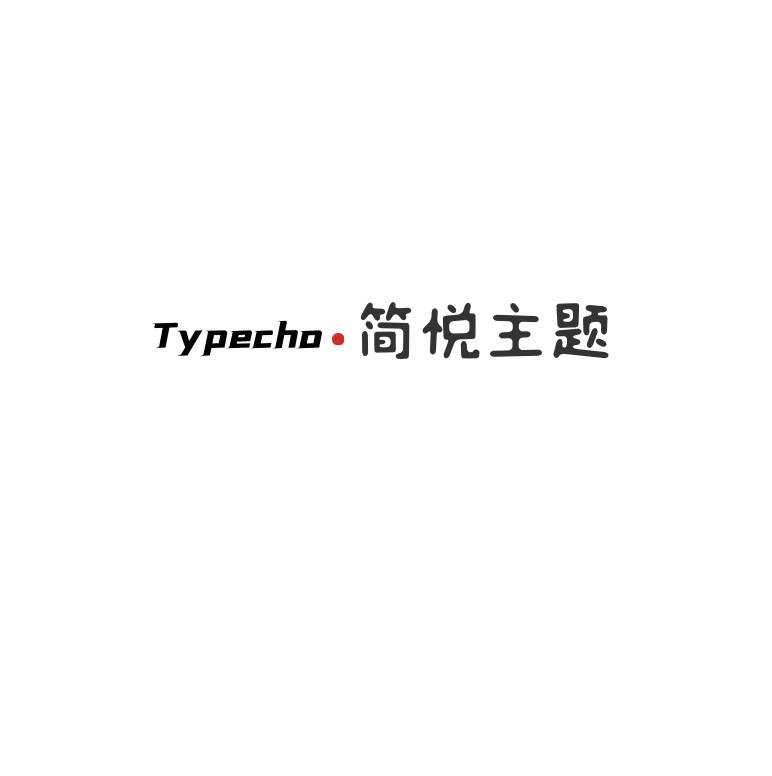 Typecho 简悦主题源码V1.3版 - 友友资源