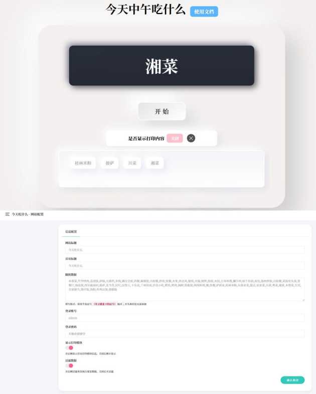 今天中午吃什么 开源随机抽取内容PHP源码带后台版 - 友友资源